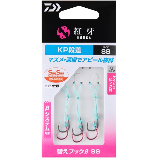 紅牙 替えフックベータ SS(KP段差 SS)